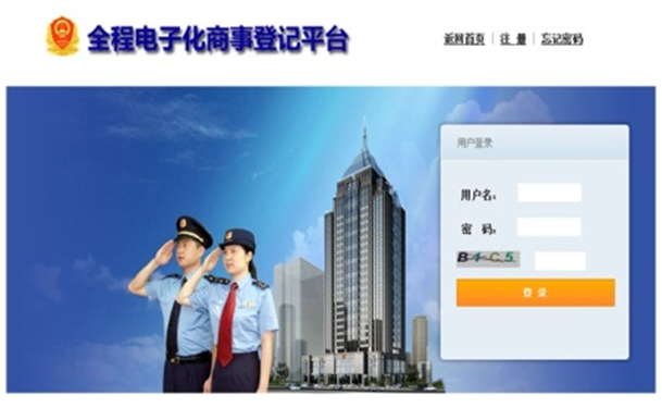 旭彩官网全程电子化商事登记平台解决方案